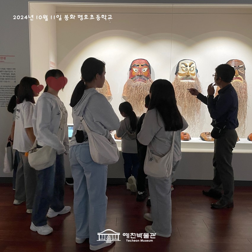 3.10월 11일(금), 봉화 명호초등학교